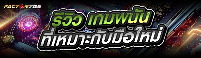 เกมพนัน
