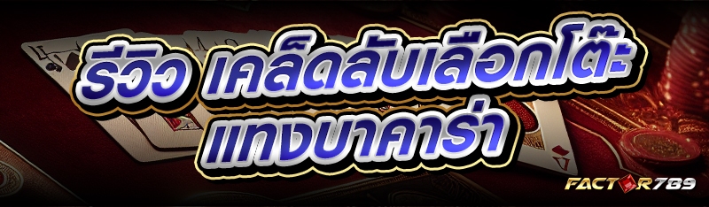 แทงบาคาร่า
